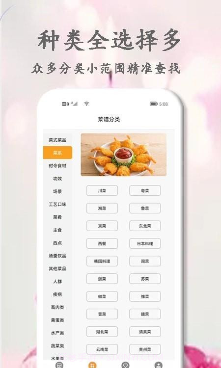 厨艺大师菜谱大全截图3 厨艺大师菜谱大全截图3