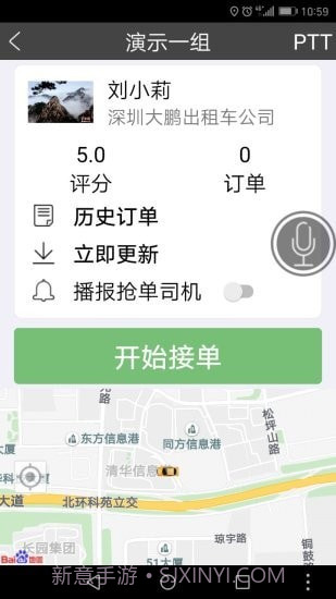 百步召车司机端截图2