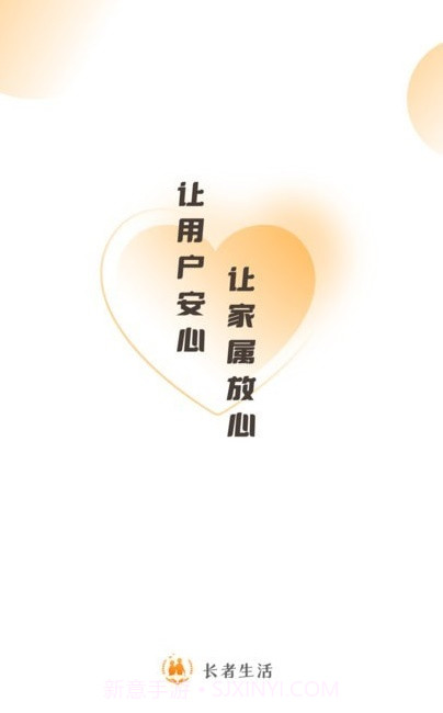 长者生活截图2
