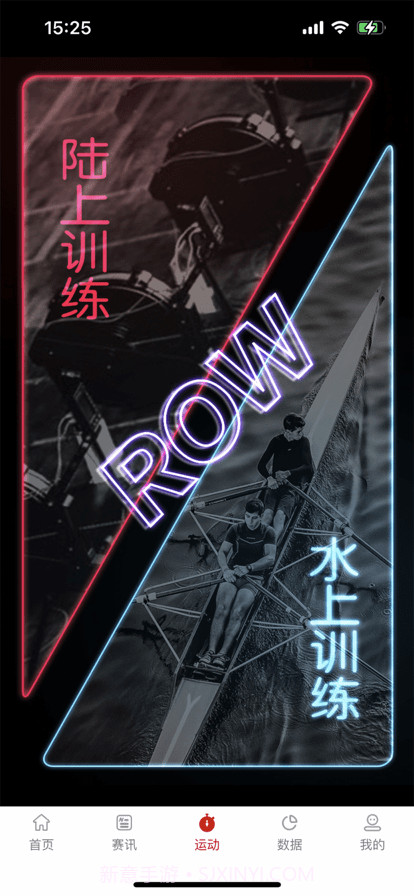 中国划船截图3 中国划船截图3