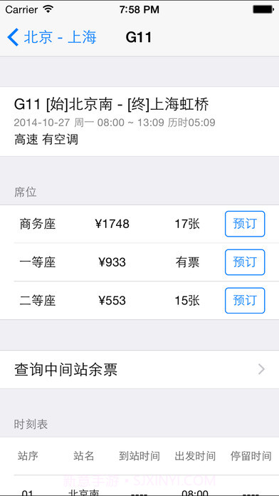 12306订票助手app截图3 12306订票助手app截图3