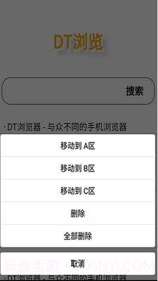 DT浏览器v1.8.5截图3 DT浏览器v1.8.5截图3