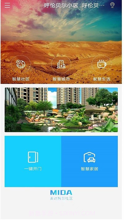 美达物业截图2 美达物业截图2