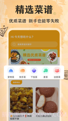 家常美食菜谱截图2 家常美食菜谱截图2