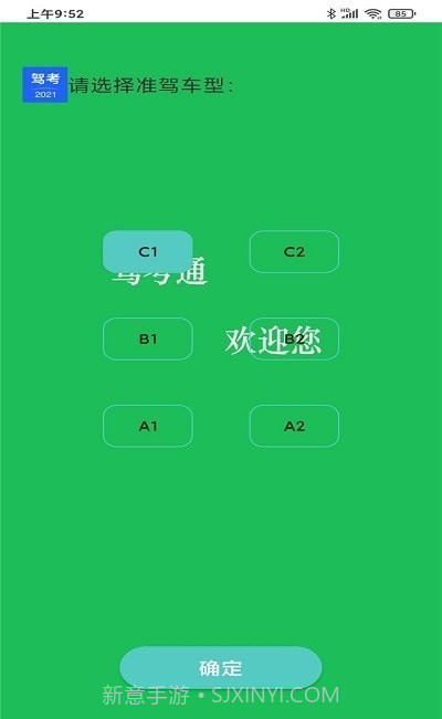 驾照驾考科目一截图1