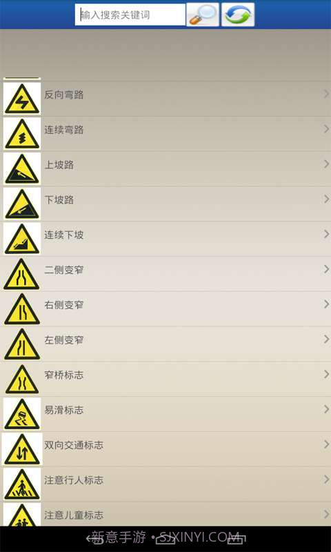 交通标志图片大全截图3
