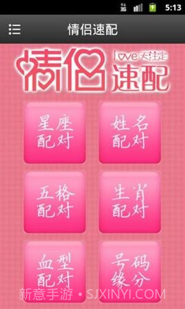 情侣速配截图1
