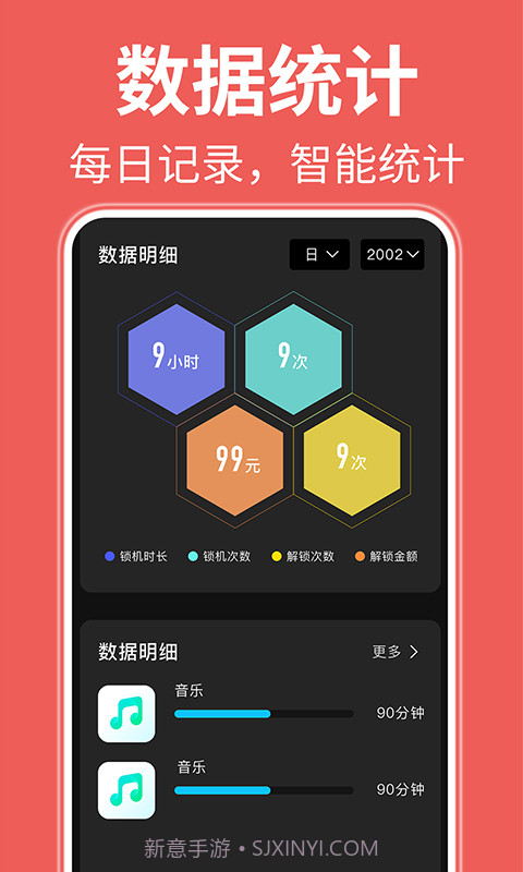 自律番茄钟截图4