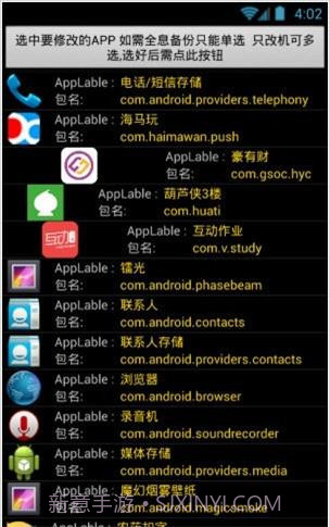微信万能修改器软件截图3