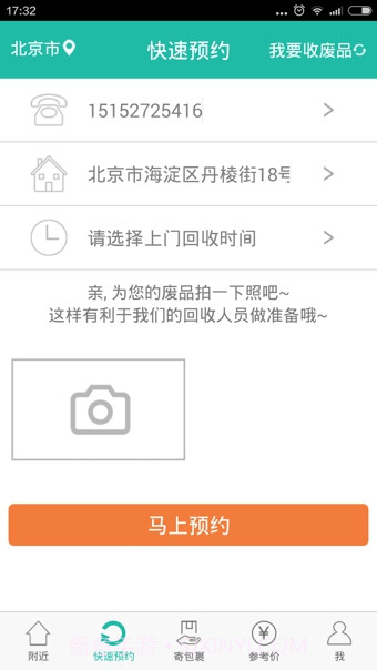 好嘞app截图2 好嘞app截图2