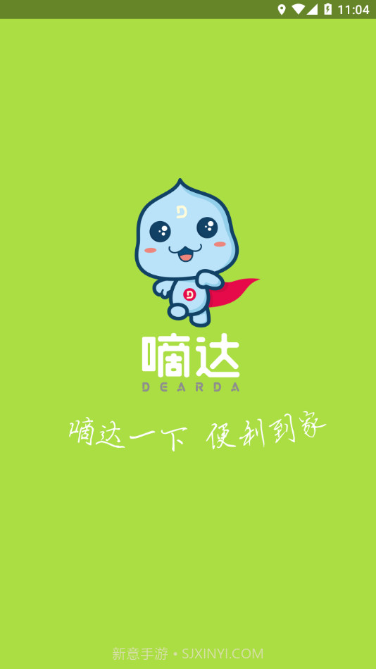 嘀达配送截图1 嘀达配送截图1