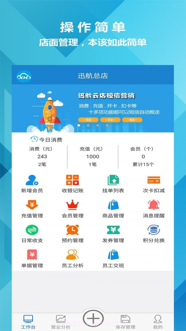 迅航云店截图1 迅航云店截图1