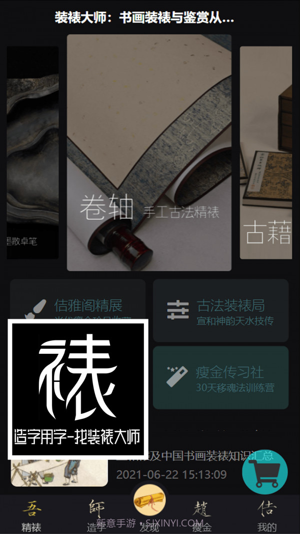 装裱大师截图4 装裱大师截图4