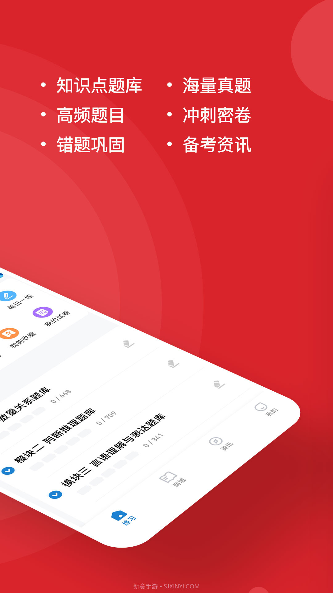 公考练题狗截图4