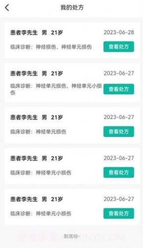 患教和随访截图1 患教和随访截图1