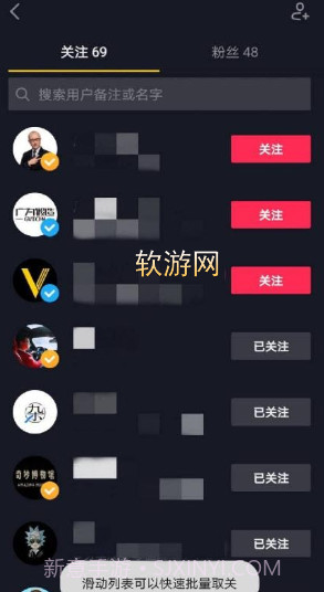 抖音批量取关app截图2 抖音批量取关app截图2