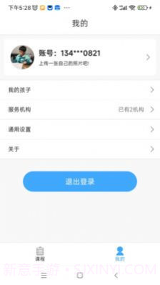 俏成长家长端截图2
