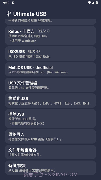ultimate usb中文版截图3