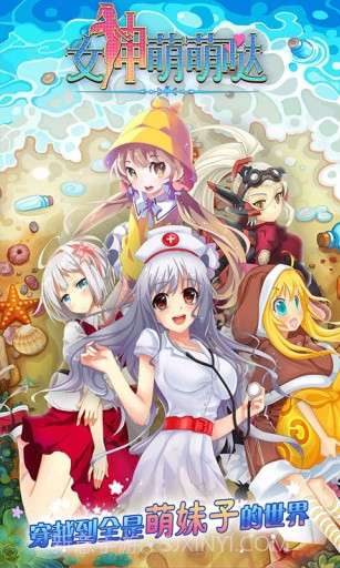 女神萌萌哒截图1 女神萌萌哒截图1