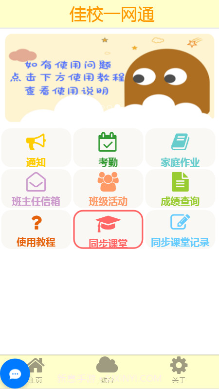 佳校一网通截图2 佳校一网通截图2