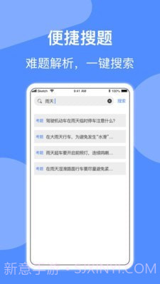 摩托车驾照考试截图3 摩托车驾照考试截图3