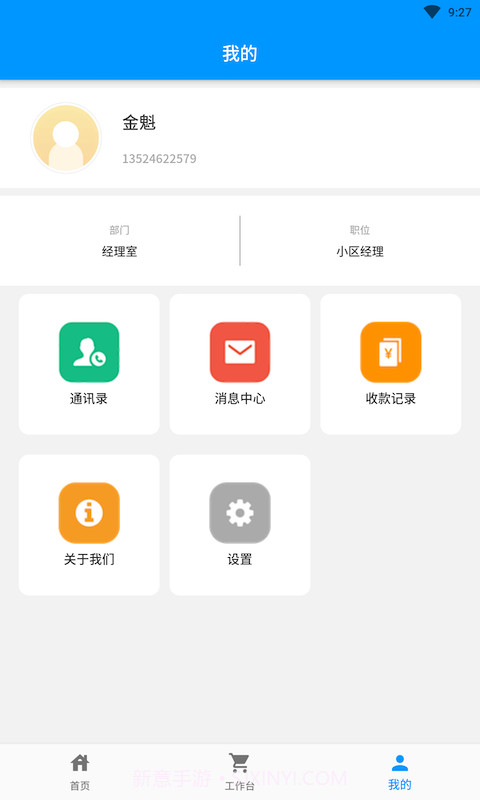 添美意管理截图1