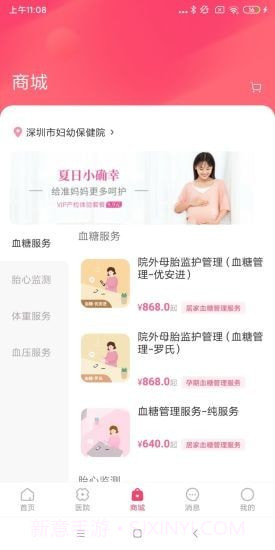 天使医生pro截图3 天使医生pro截图3