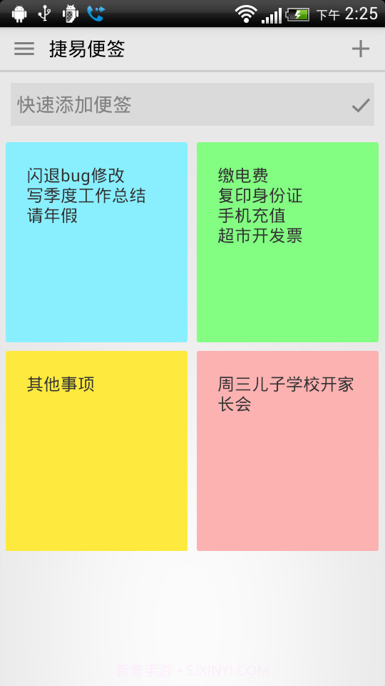 捷易便签截图1 捷易便签截图1