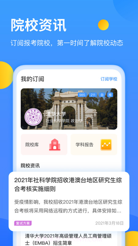研小白最新版截图2