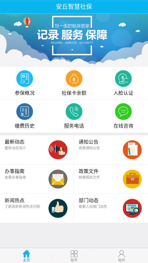 安丘智慧社保截图1 安丘智慧社保截图1