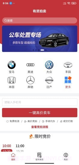 有资拍卖截图2 有资拍卖截图2