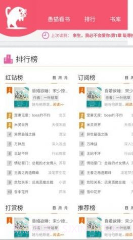 愚猫看书截图3 愚猫看书截图3