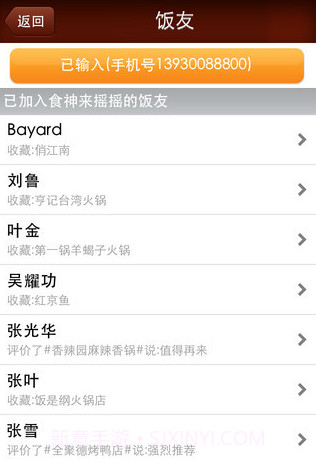 食神来摇摇截图3