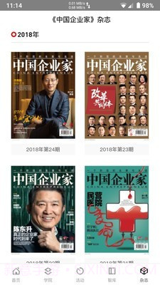 中国企业家截图4