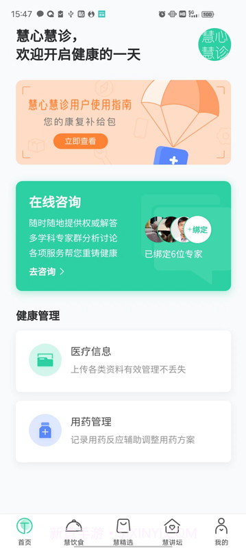 慧心慧诊截图1 慧心慧诊截图1