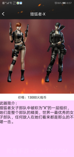 CF装备助手2截图3 CF装备助手2截图3