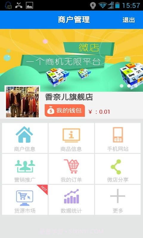 微店-免费手机开微店截图1