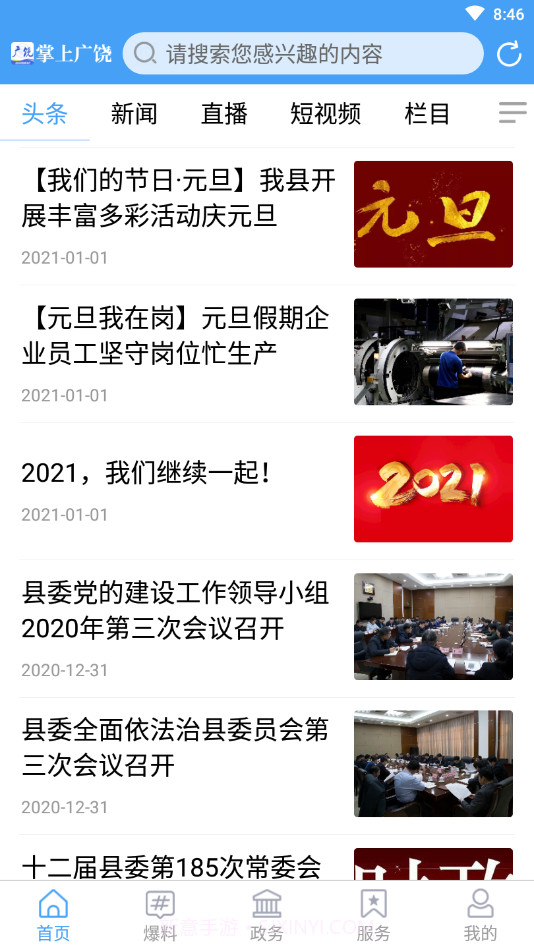 掌上广饶截图1 掌上广饶截图1