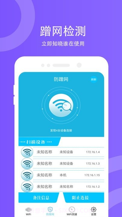 wifi防蹭网截图3