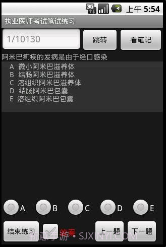 执业医师考试笔试练习系统截图3
