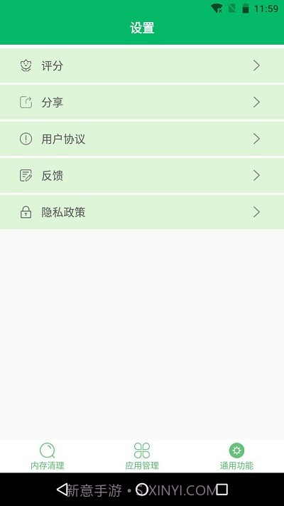 手机清理先生截图4 手机清理先生截图4