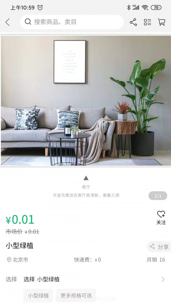 卉易购截图3 卉易购截图3