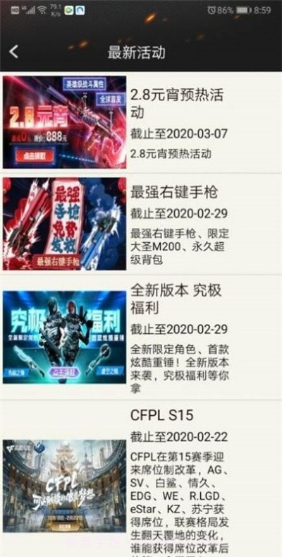 cf活动一键领取助手截图3 cf活动一键领取助手截图3