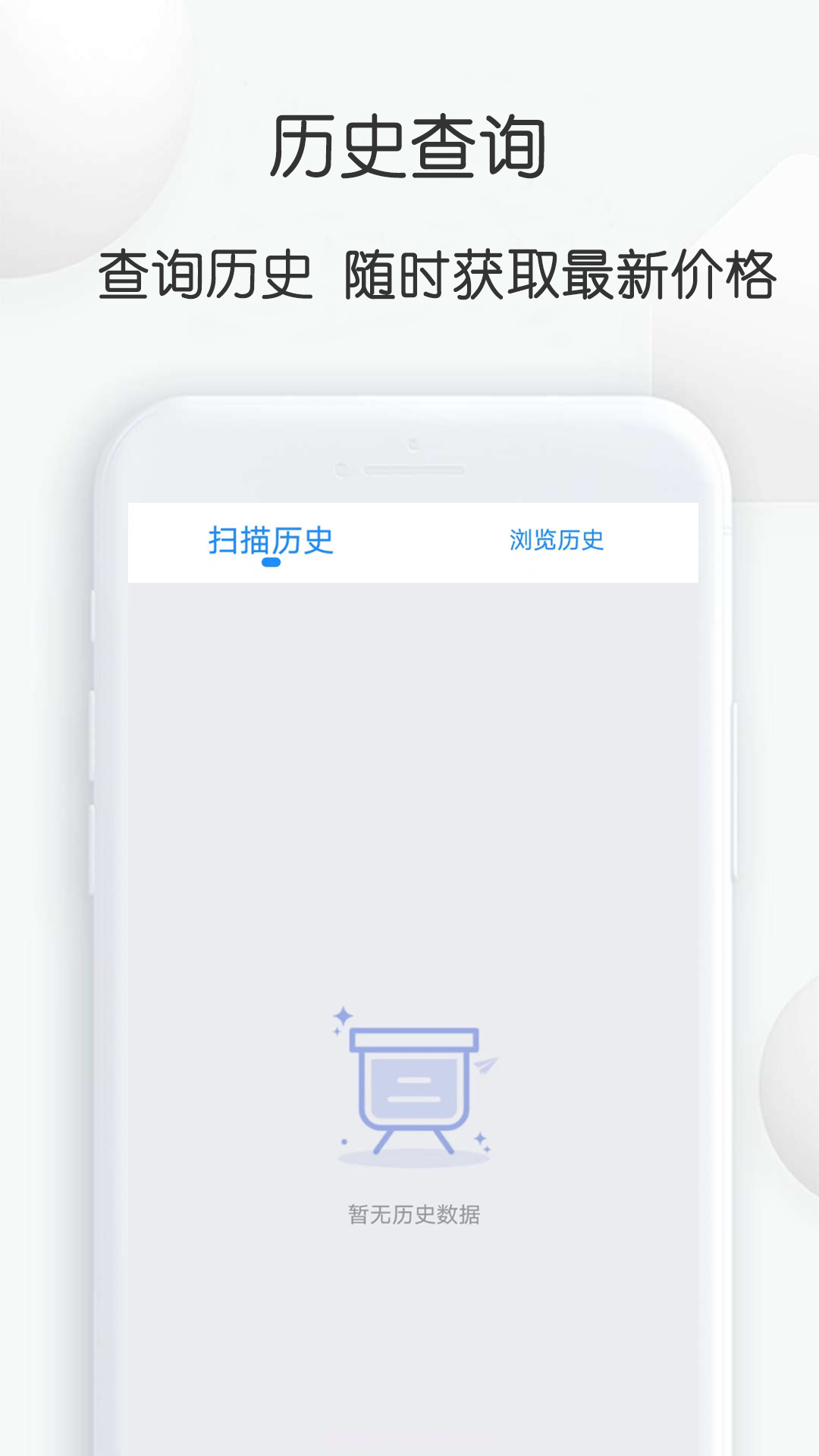 扫扫查价格截图3