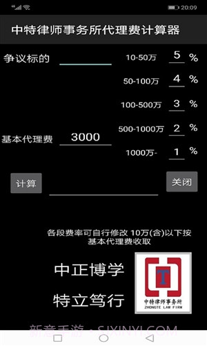 律师代理诉讼费计算器截图3 律师代理诉讼费计算器截图3