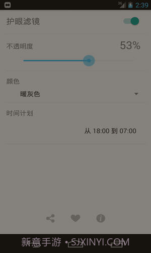 护眼滤镜截图4 护眼滤镜截图4