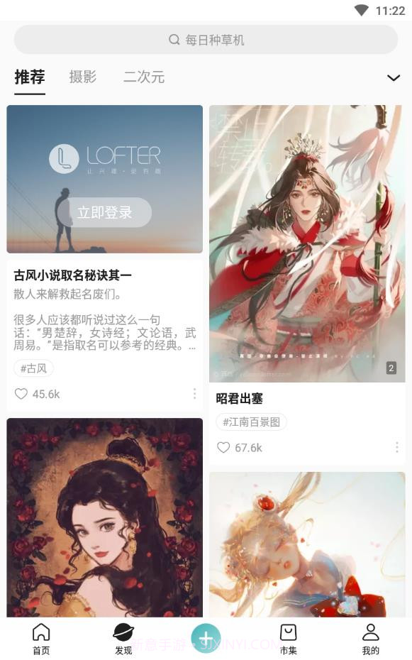 LOFTER截图2