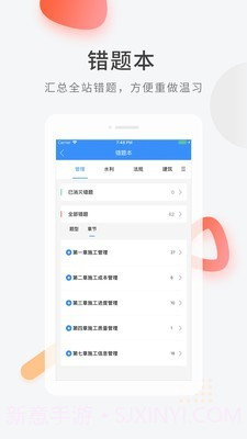 建造师题库截图4