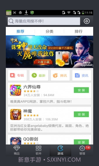 酷派应用商店APP截图3