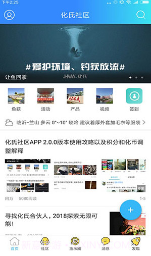 化氏社区(化氏社区鱼币换鱼竿)V5.2.2.1 免费截图4 化氏社区(化氏社区鱼币换鱼竿)V5.2.2.1 免费截图4